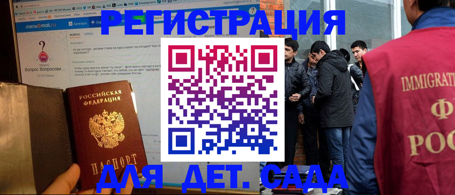 прописка для школы в Махачкале