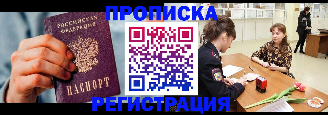прописка в Махачкале